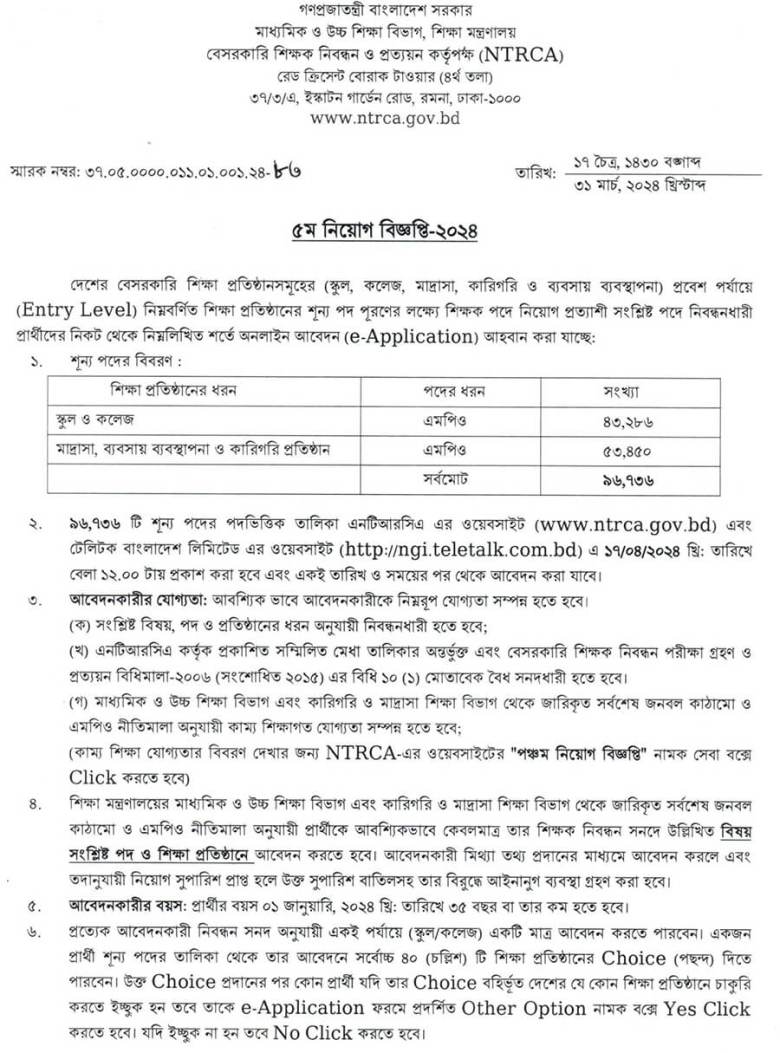 NTRCA Update Notice Published 2024 - www.ntrca.gov.bd 1