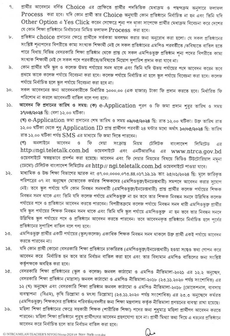 NTRCA Update Notice Published 2024 - www.ntrca.gov.bd 2