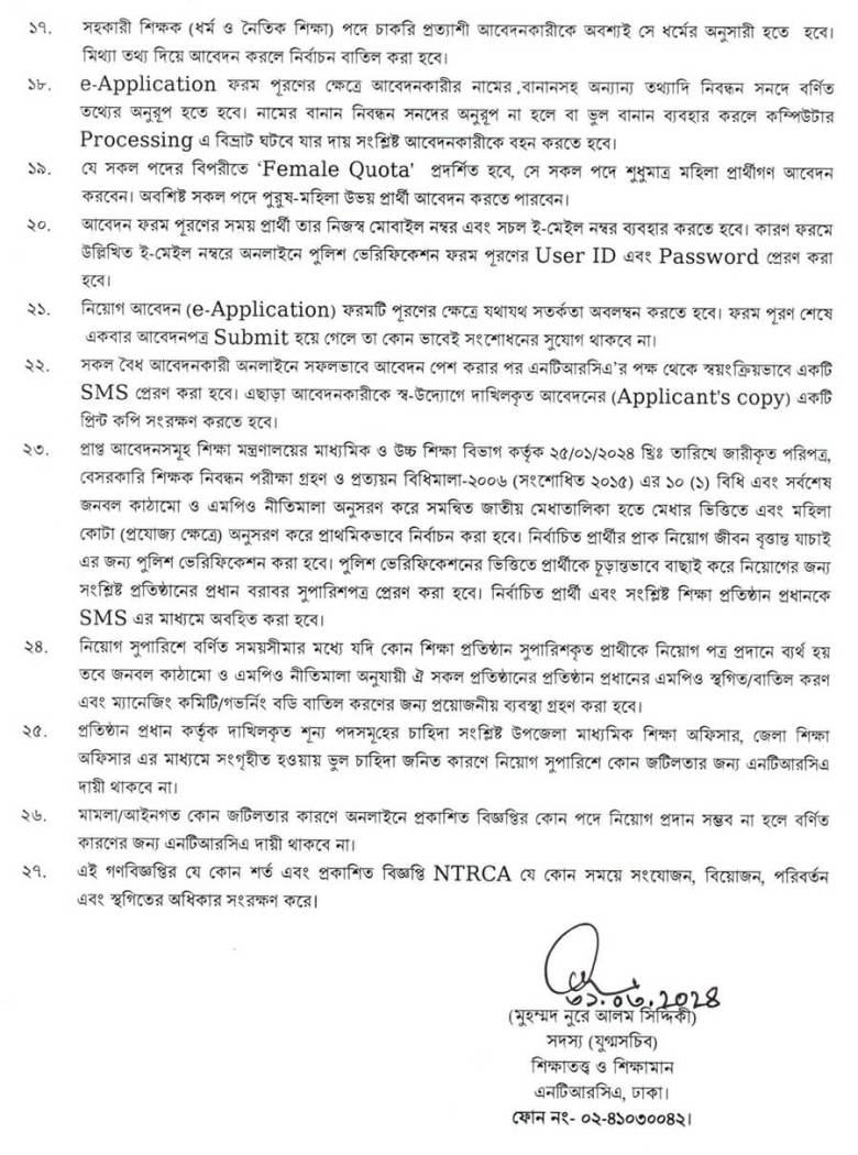 NTRCA Update Notice Published 2024 - www.ntrca.gov.bd 3